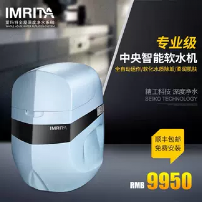 IMRITA愛瑪特 專業中央智能軟水機IMT-S2S4 專業家用