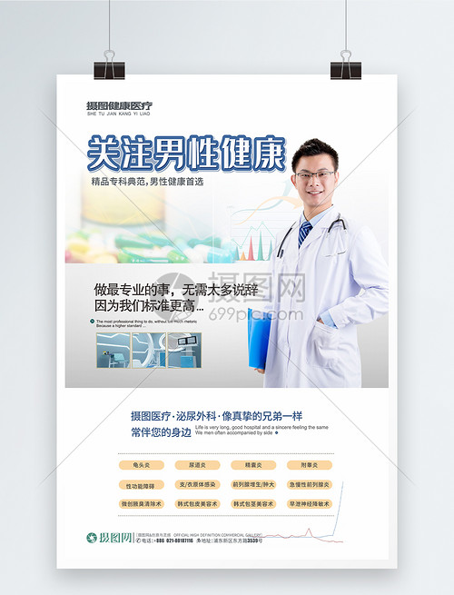 專業(yè)守護(hù)，健康同行——男性健康微創(chuàng)診療醫(yī)院，您的健康管理伙伴